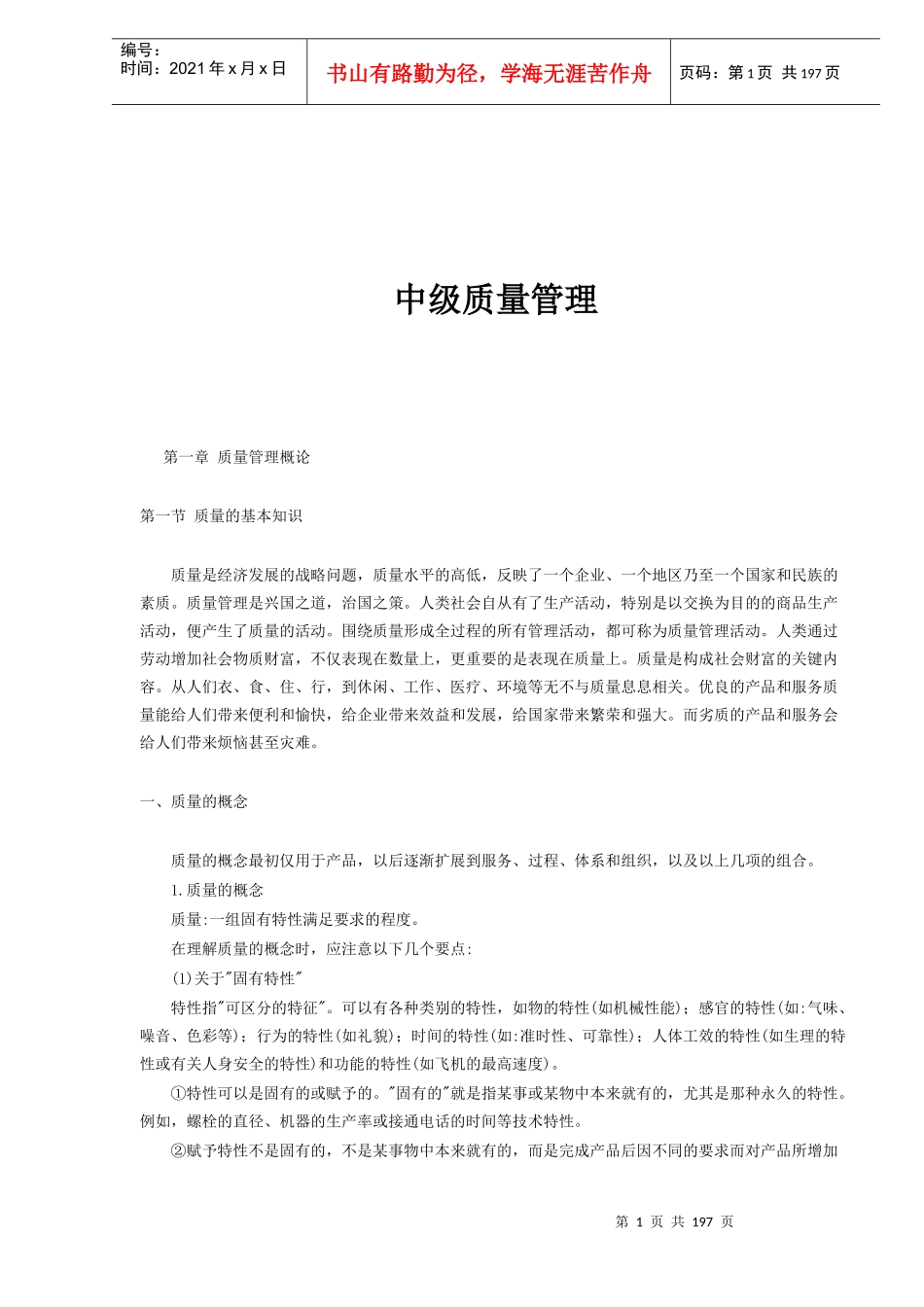 中级质量管理（doc 139）_第1页