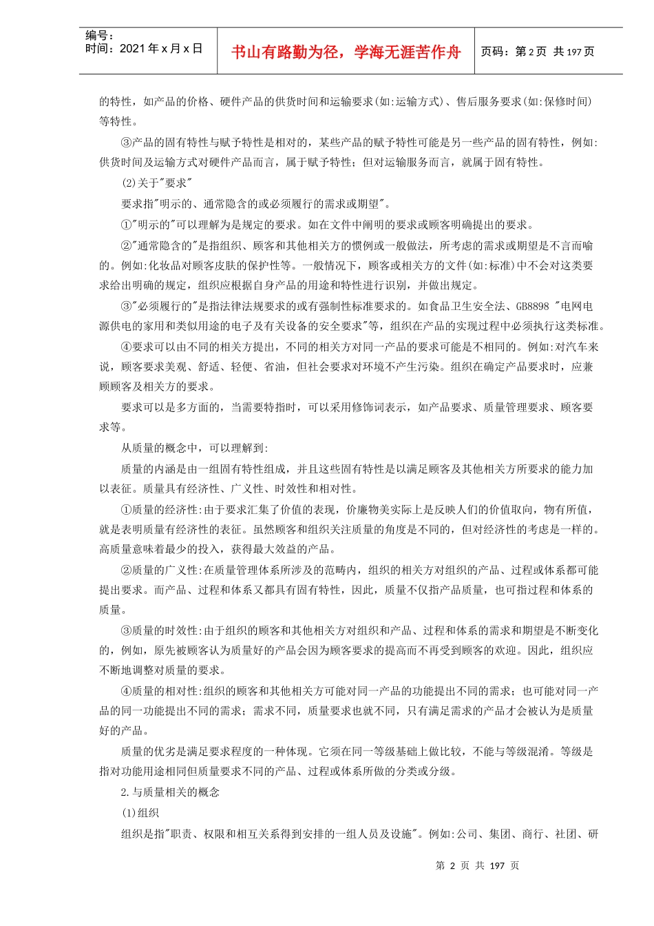 中级质量管理（doc 139）_第2页