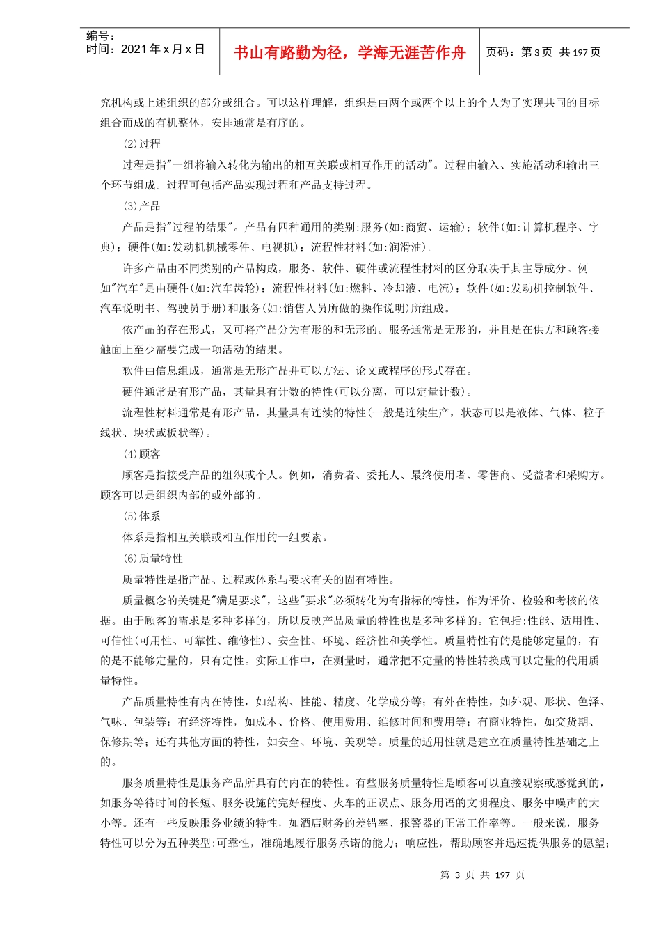 中级质量管理（doc 139）_第3页