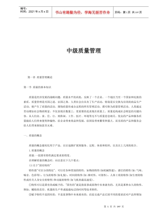 中级质量管理（doc 139）