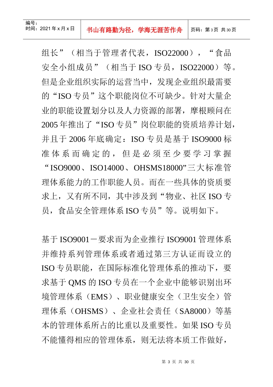 ISO专员工作职责2_第3页