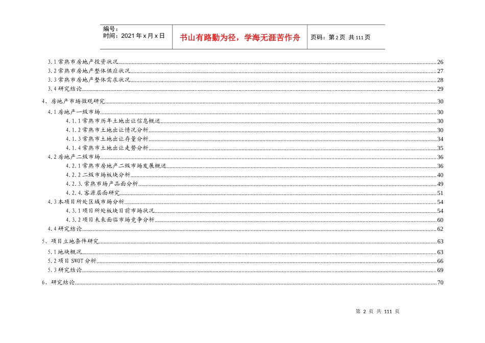博思堂-金龙房产常熟房地产项目全案报告-108DOC_第2页