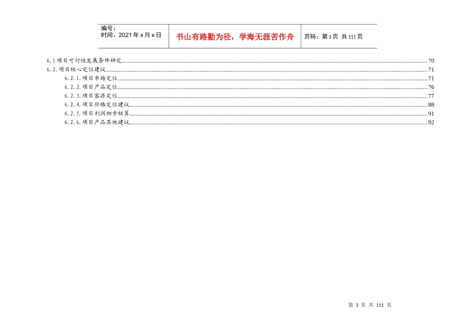 博思堂-金龙房产常熟房地产项目全案报告-108DOC_第3页