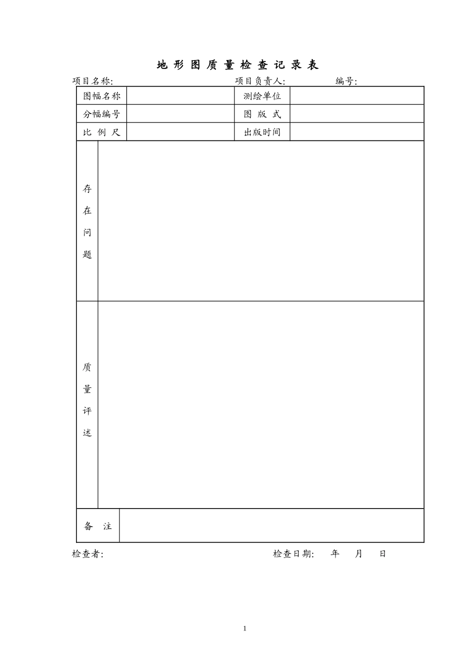 2区调质量记录表_第2页