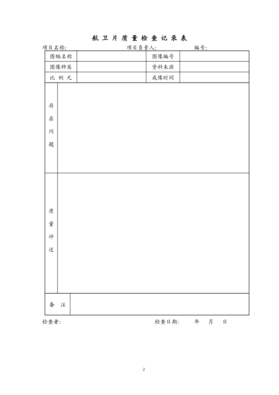 2区调质量记录表_第3页