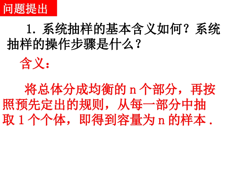 数学：213《分层抽样》课件（新人教A版必修3）_第2页