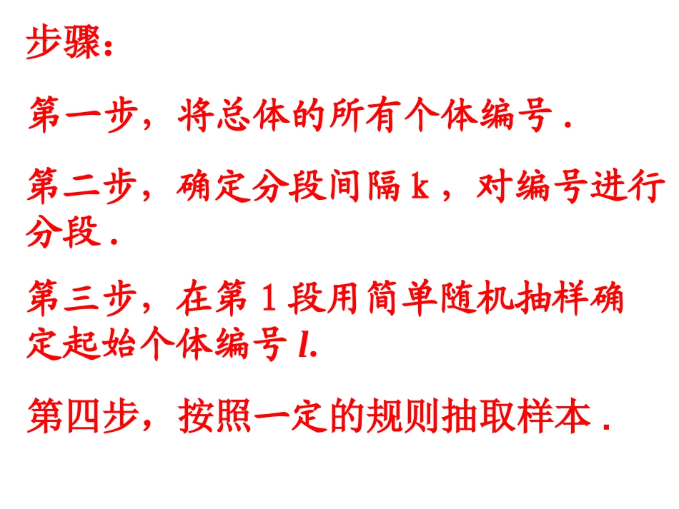数学：213《分层抽样》课件（新人教A版必修3）_第3页