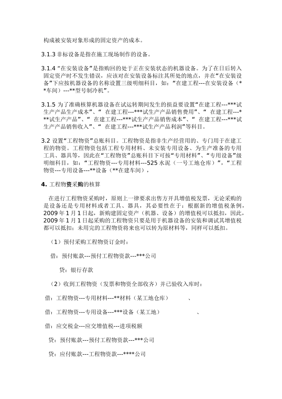 锌业公司财务在建工程会计岗位培训讲义--师鸿斌_第2页