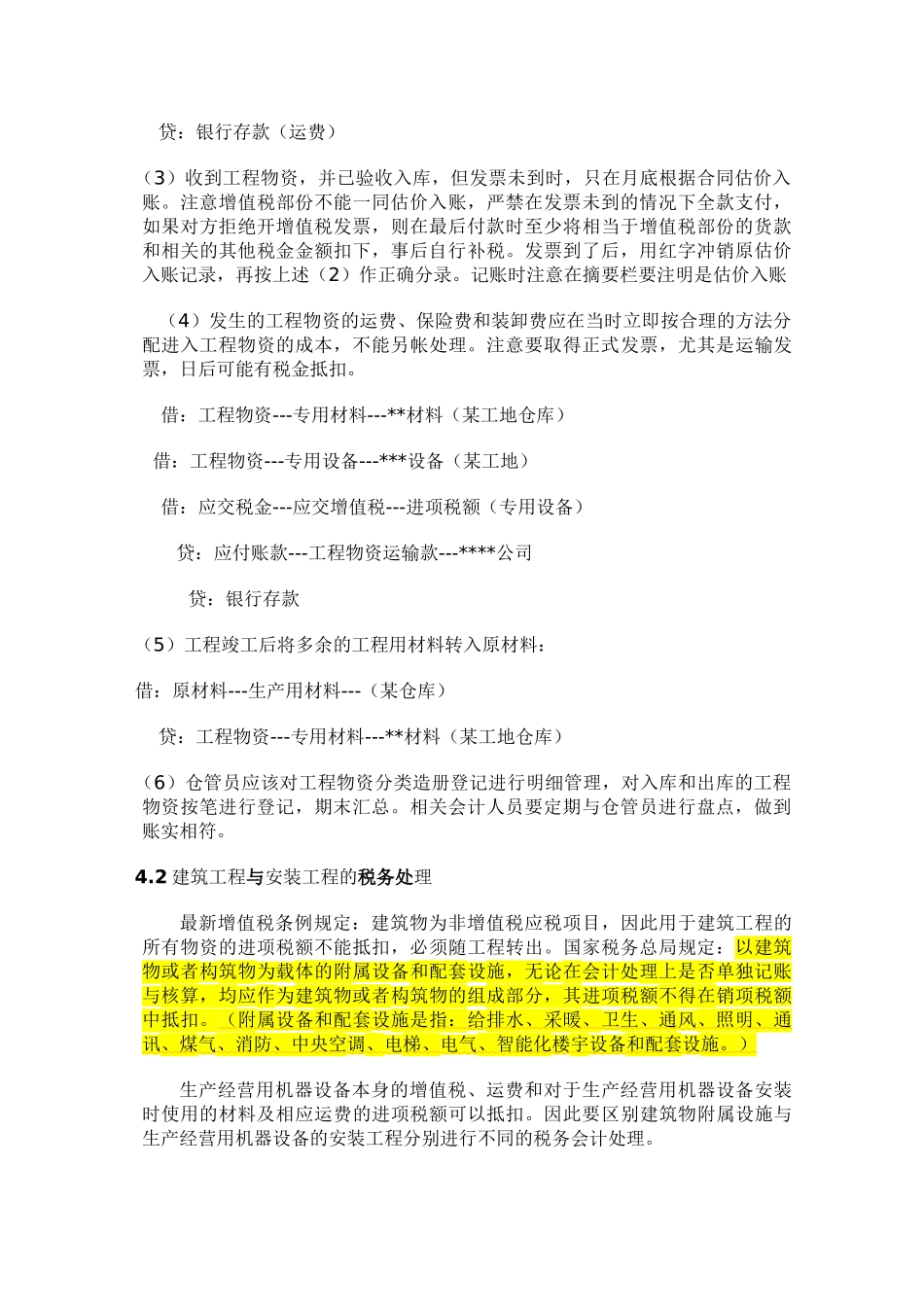 锌业公司财务在建工程会计岗位培训讲义--师鸿斌_第3页