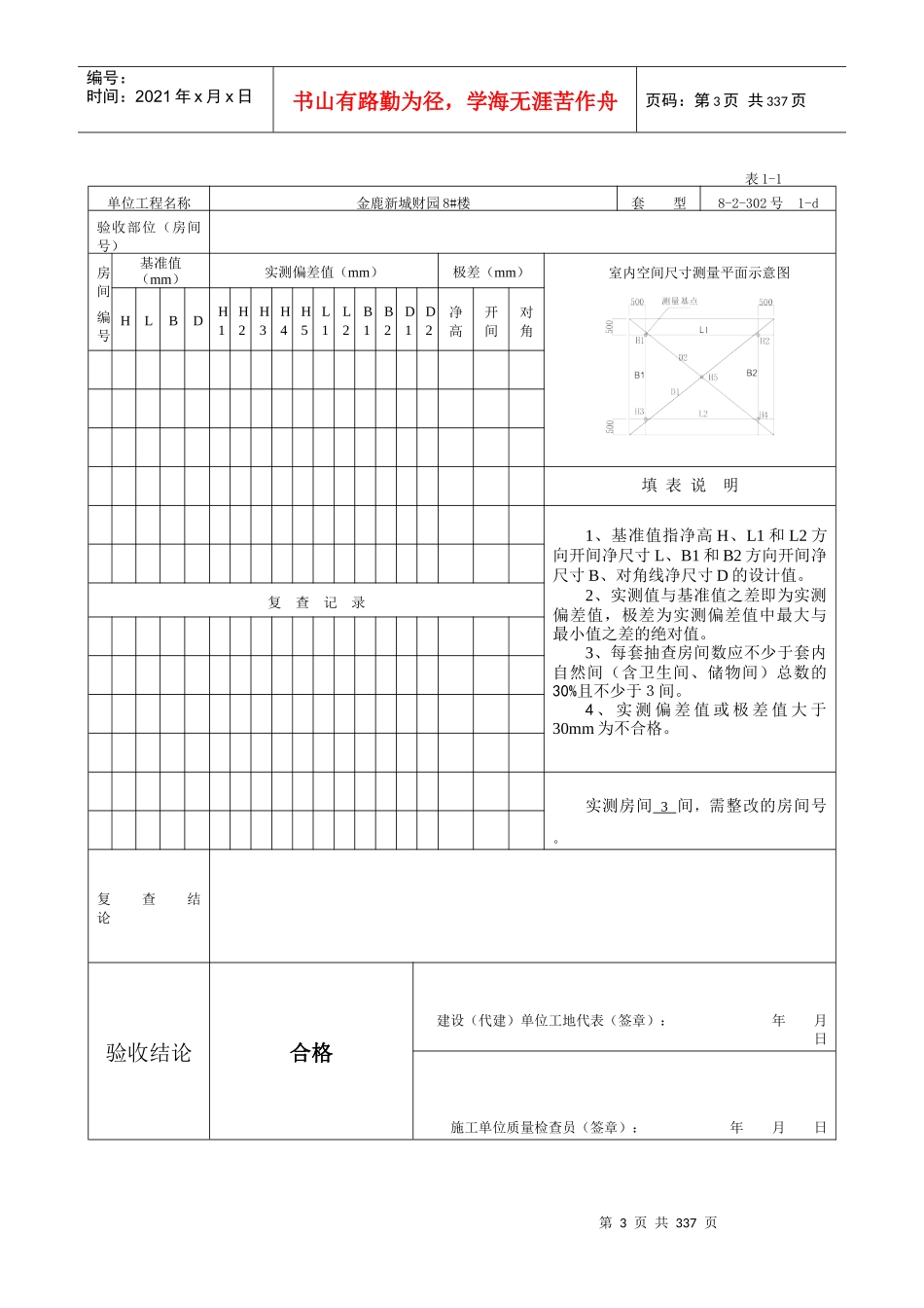 广西住宅工程质量逐套验收表格-6_第3页