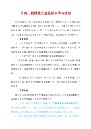 公路工程质量安全监督报监受理审查要求及附件附表1