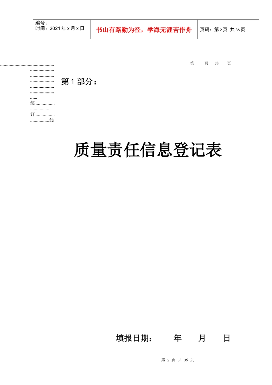 质量这人信息档案登记_第2页