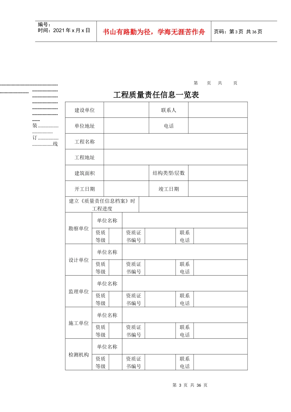 质量这人信息档案登记_第3页