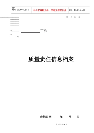质量这人信息档案登记