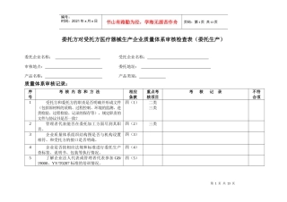 医疗器械质量检查表