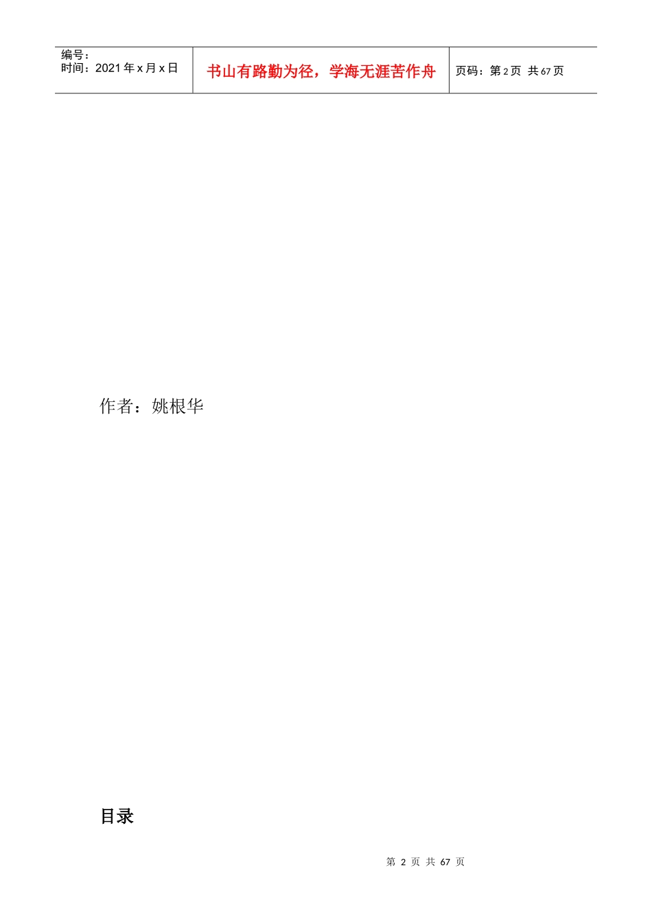 过程策划与ISO_第2页