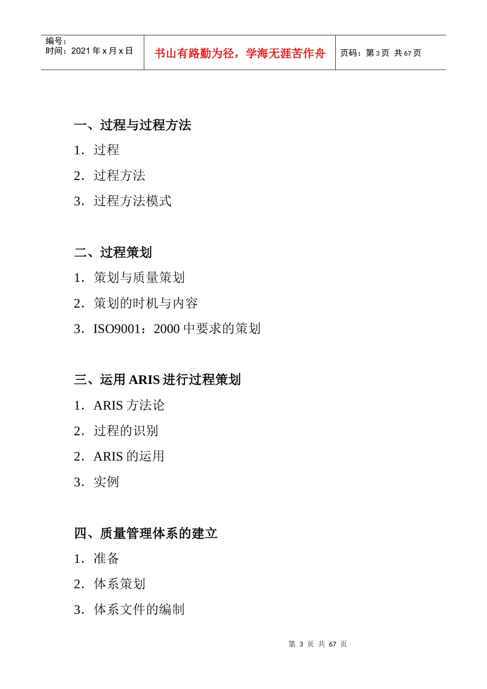 过程策划与ISO_第3页