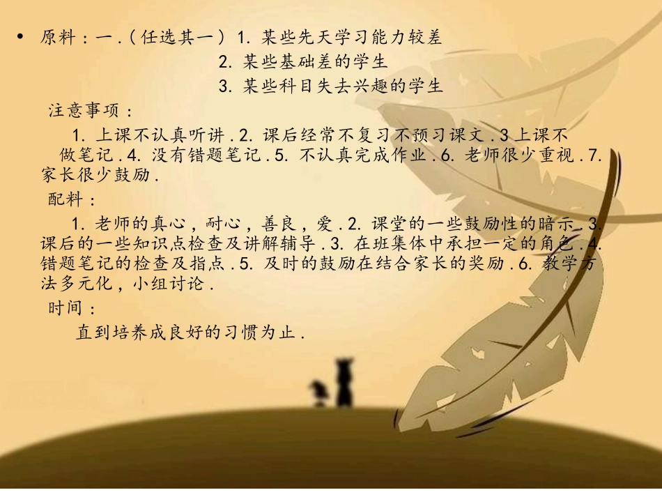 '舌尖'上的课堂_第2页