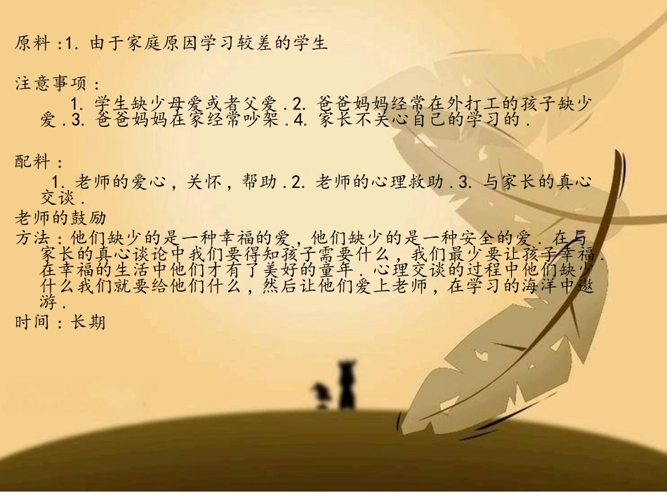 '舌尖'上的课堂_第3页