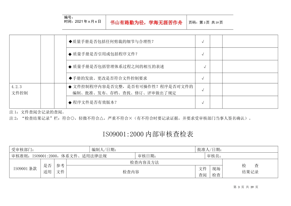 ISO90012000内部审核查检表_第3页