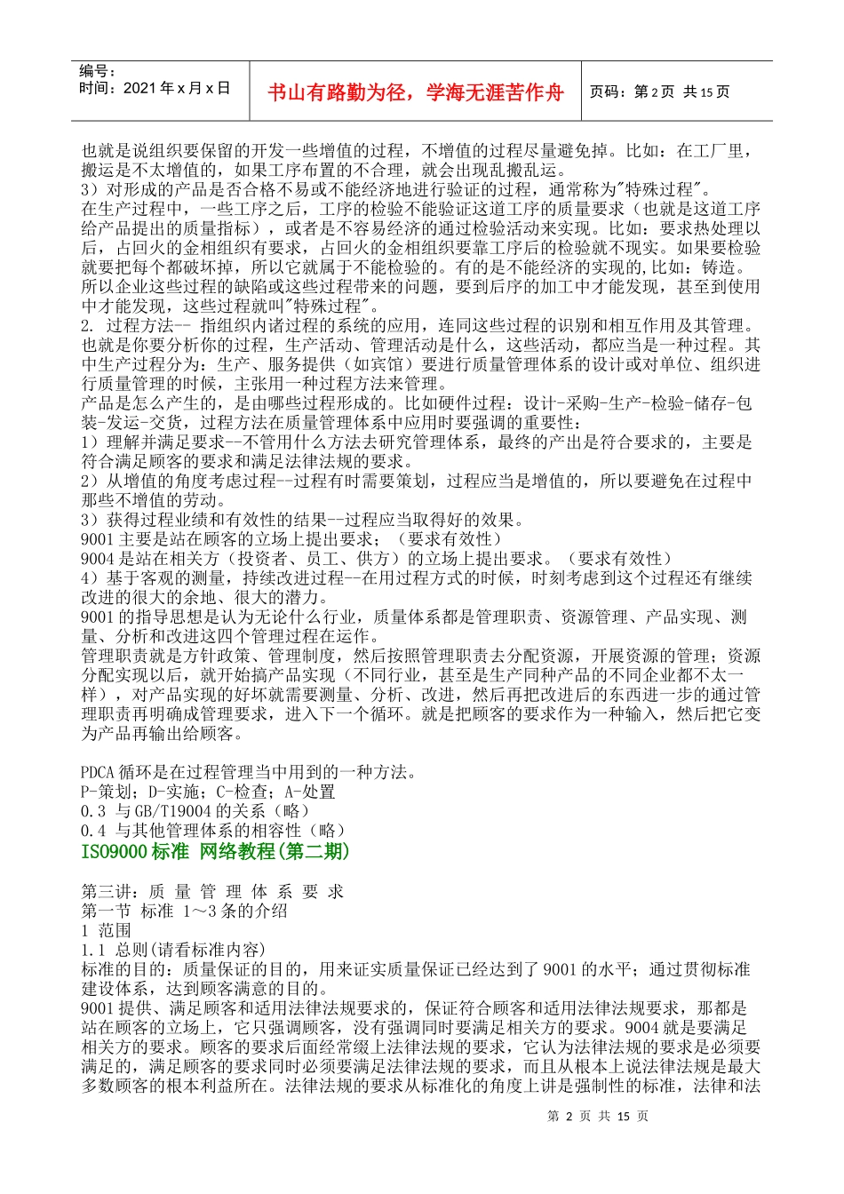ISO9000标准网络教程(1)_第2页