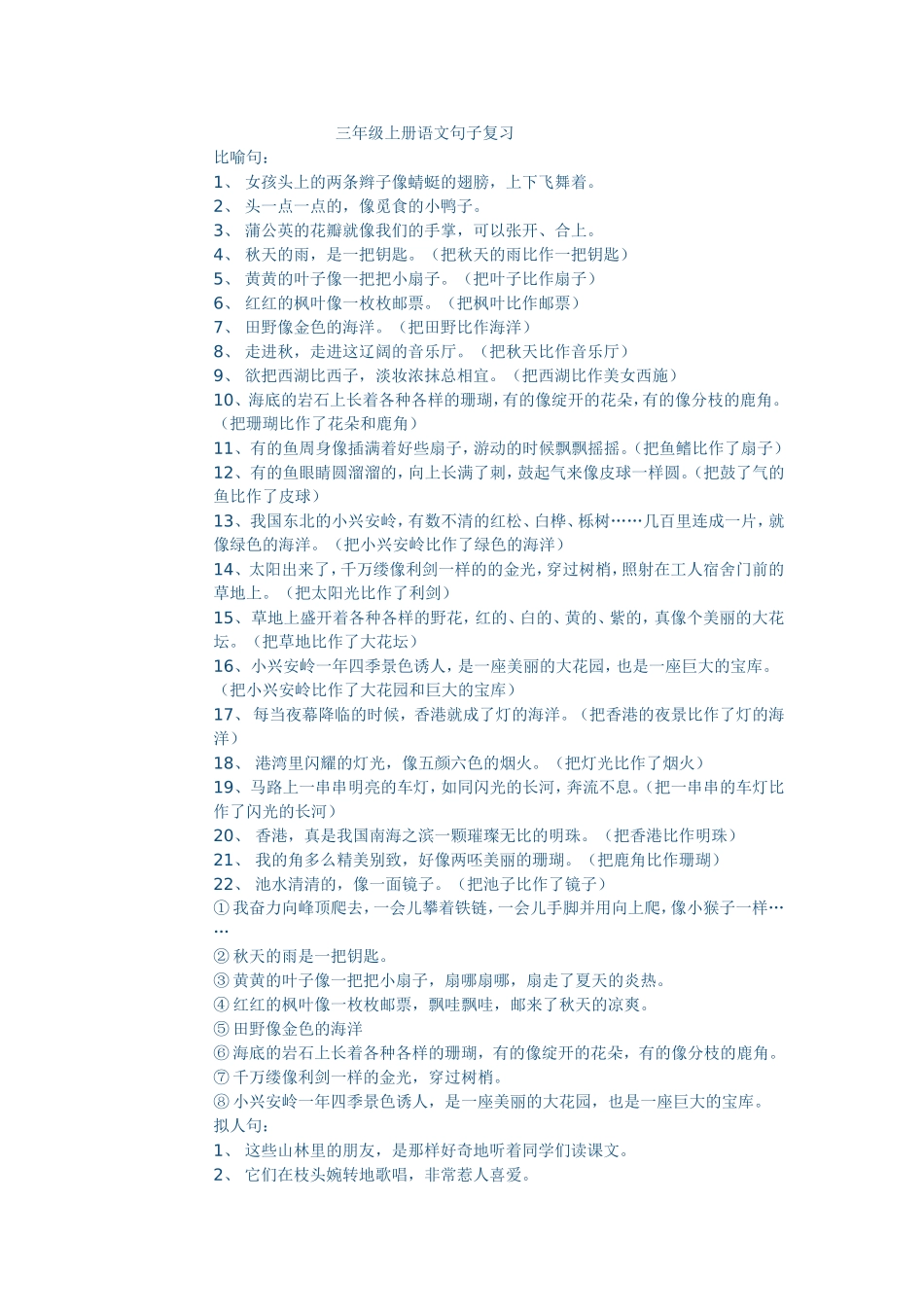 三年级上册语文句子复习_第1页