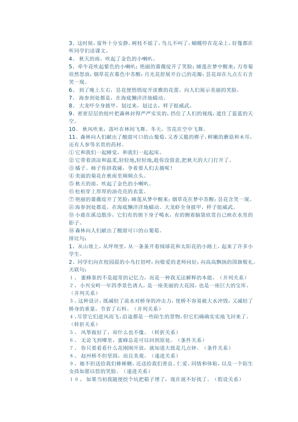 三年级上册语文句子复习_第2页