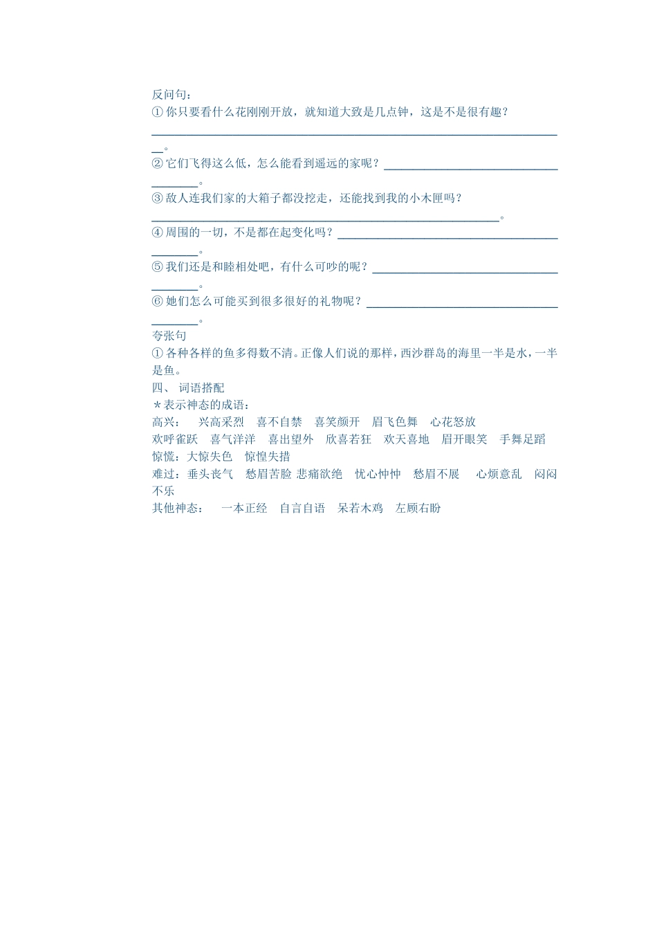 三年级上册语文句子复习_第3页