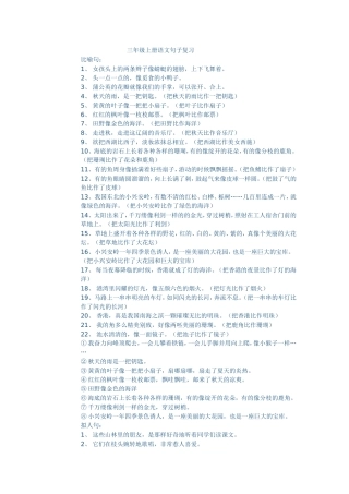 三年级上册语文句子复习