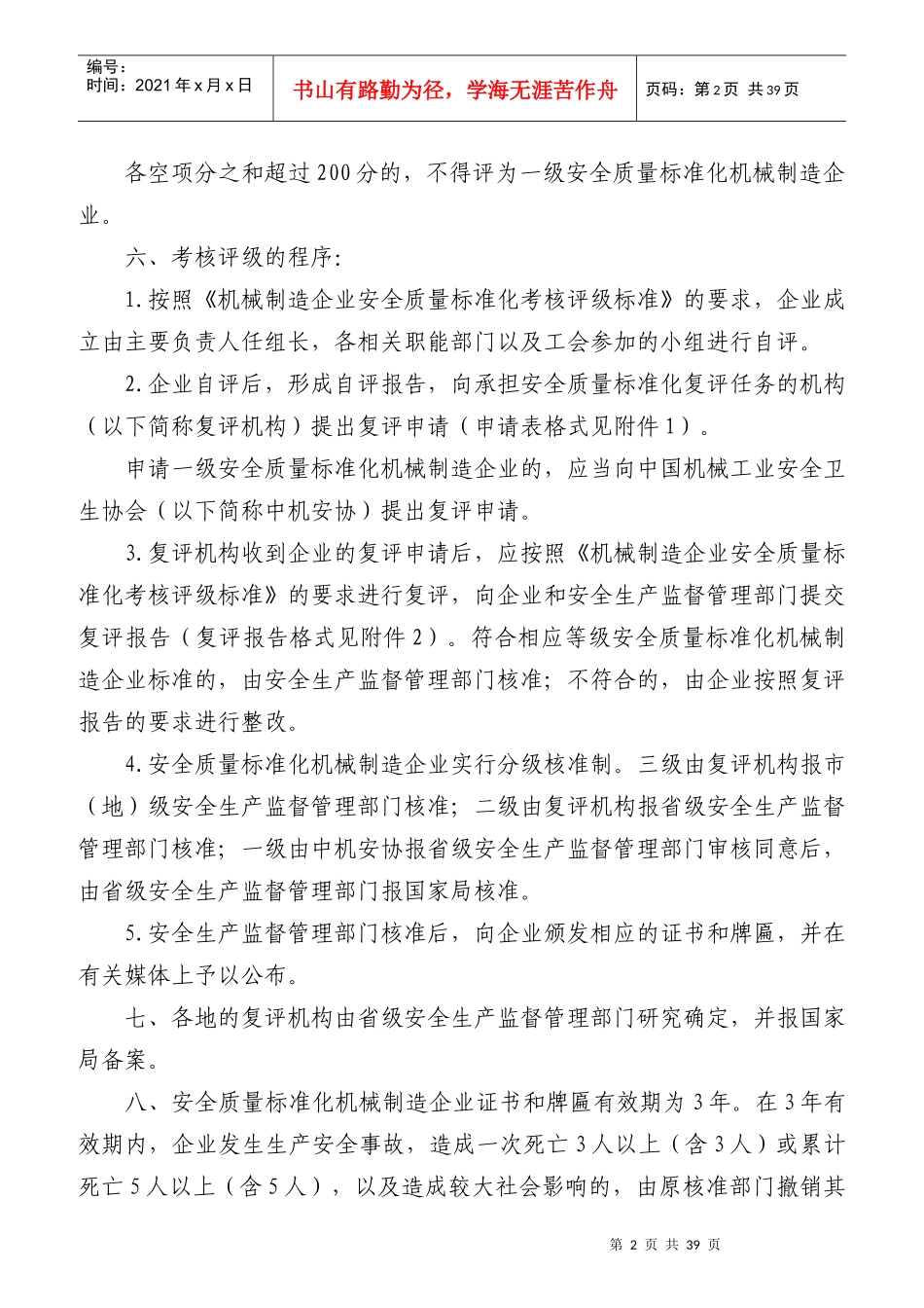 机械制造企业安全质量标准化考核评级办法_第2页