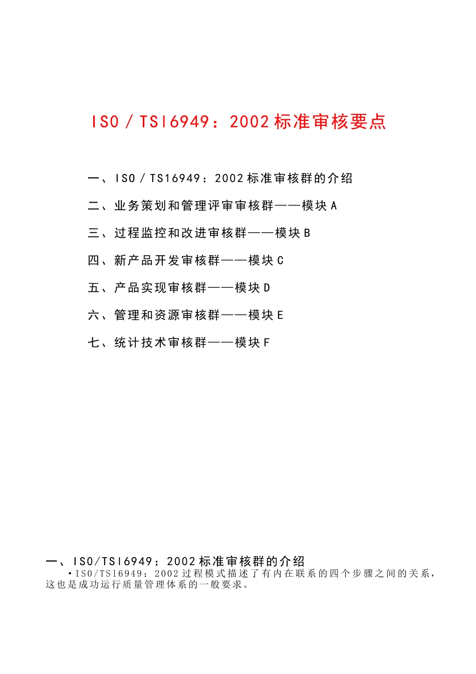 TS16949过程审核方法-审核员指南_第1页