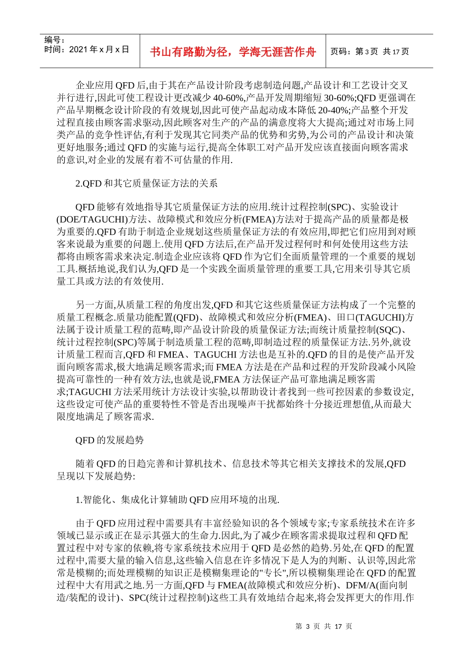 质量功能展开(QFD)_第3页