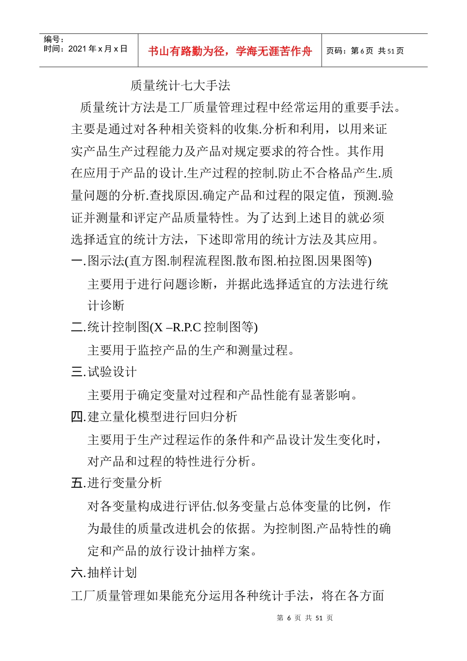 七大手法(1)_第1页