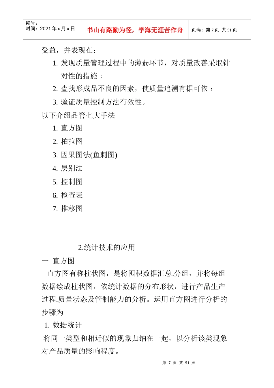 七大手法(1)_第2页