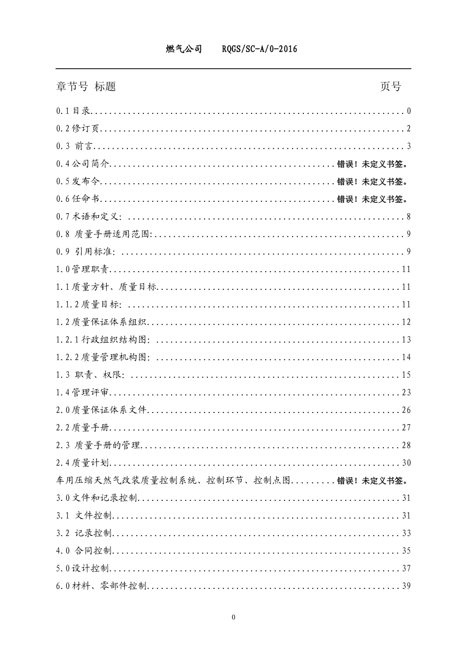 车用气瓶安装质量保证手册修订_第3页
