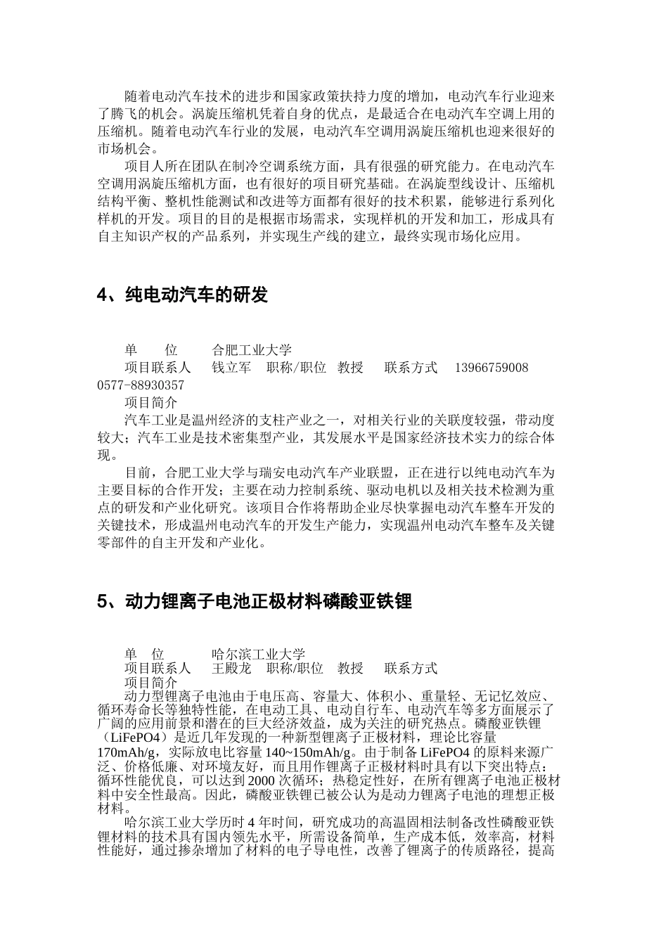 五、新能源汽车技术(17)_第2页