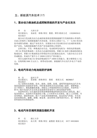 五、新能源汽车技术(17)