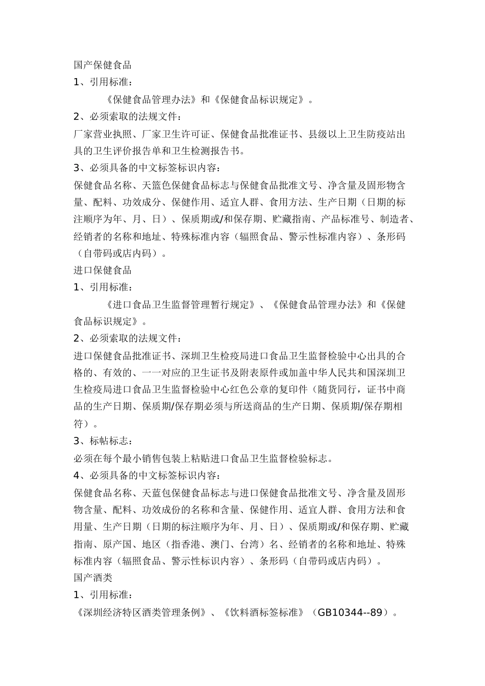 万佳百货股份有限公司商品质量验收标准(doc 34)_第3页