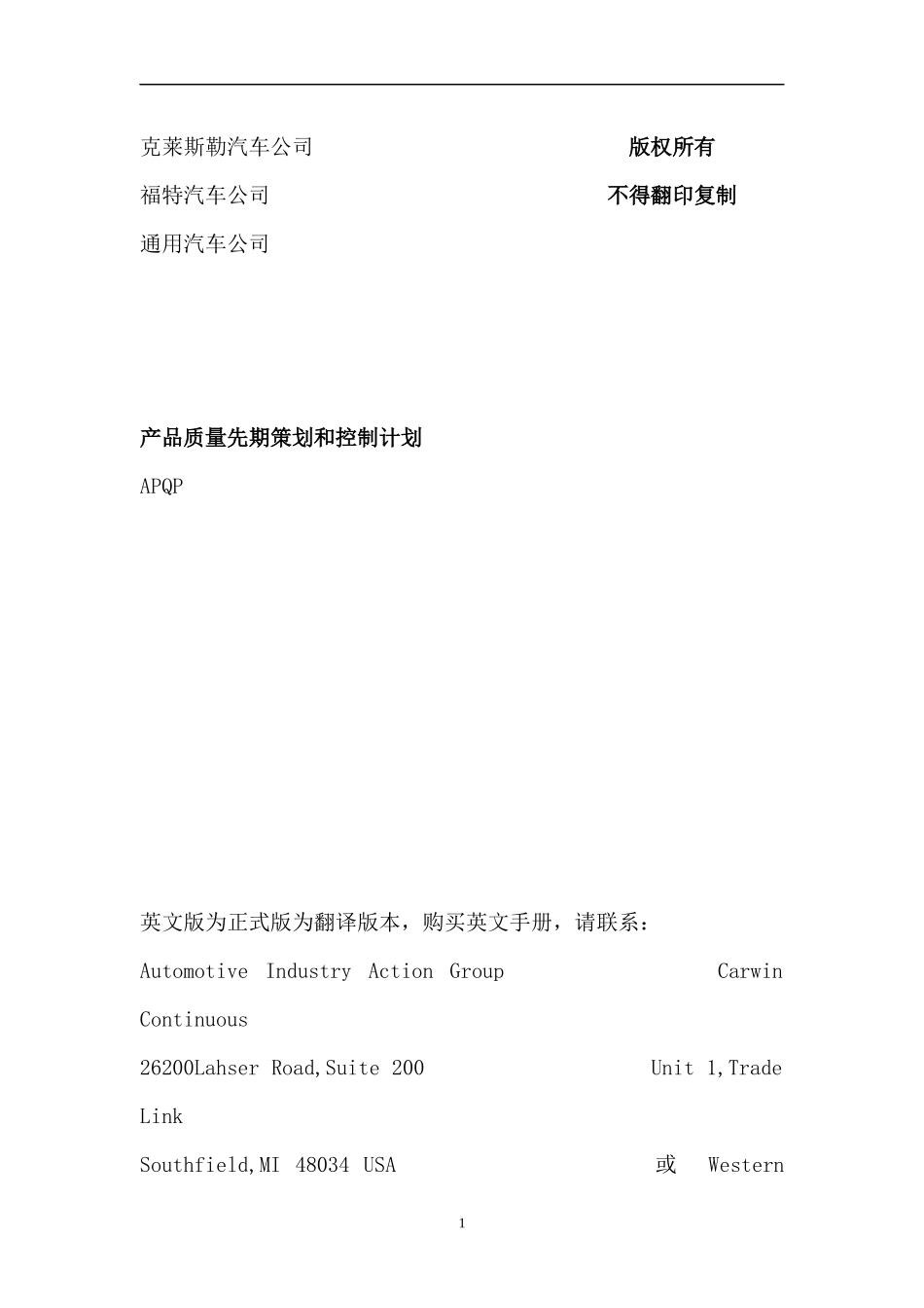 APQP产品质量先期策划和控制计划（DOC 226页）_第1页