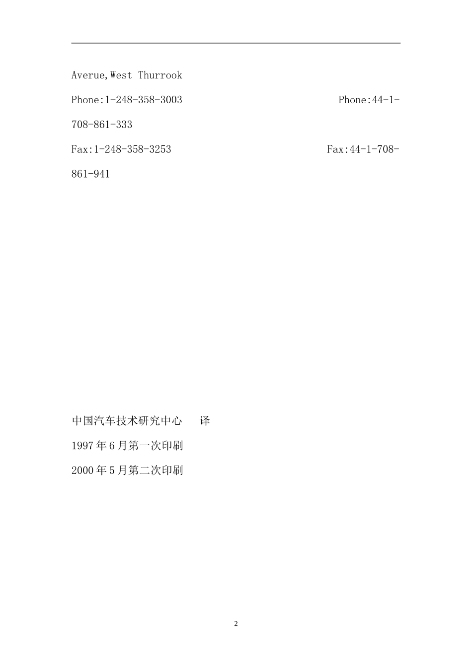 APQP产品质量先期策划和控制计划（DOC 226页）_第2页