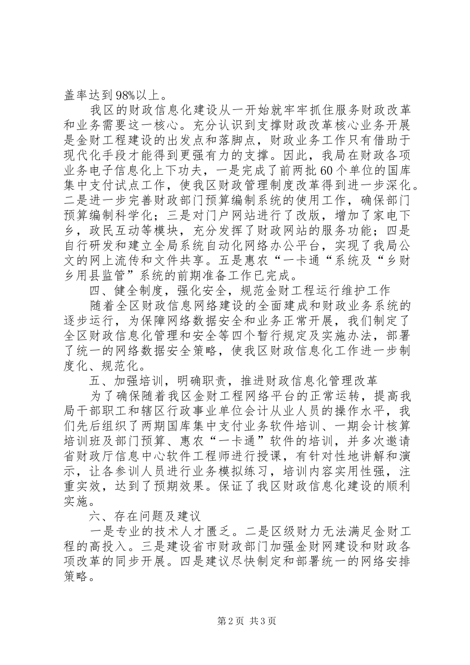 关于区财政局信息化建设情况汇报_第2页