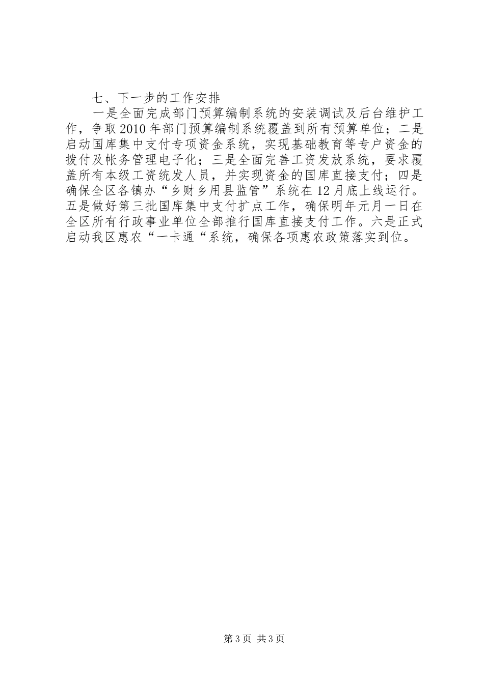 关于区财政局信息化建设情况汇报_第3页