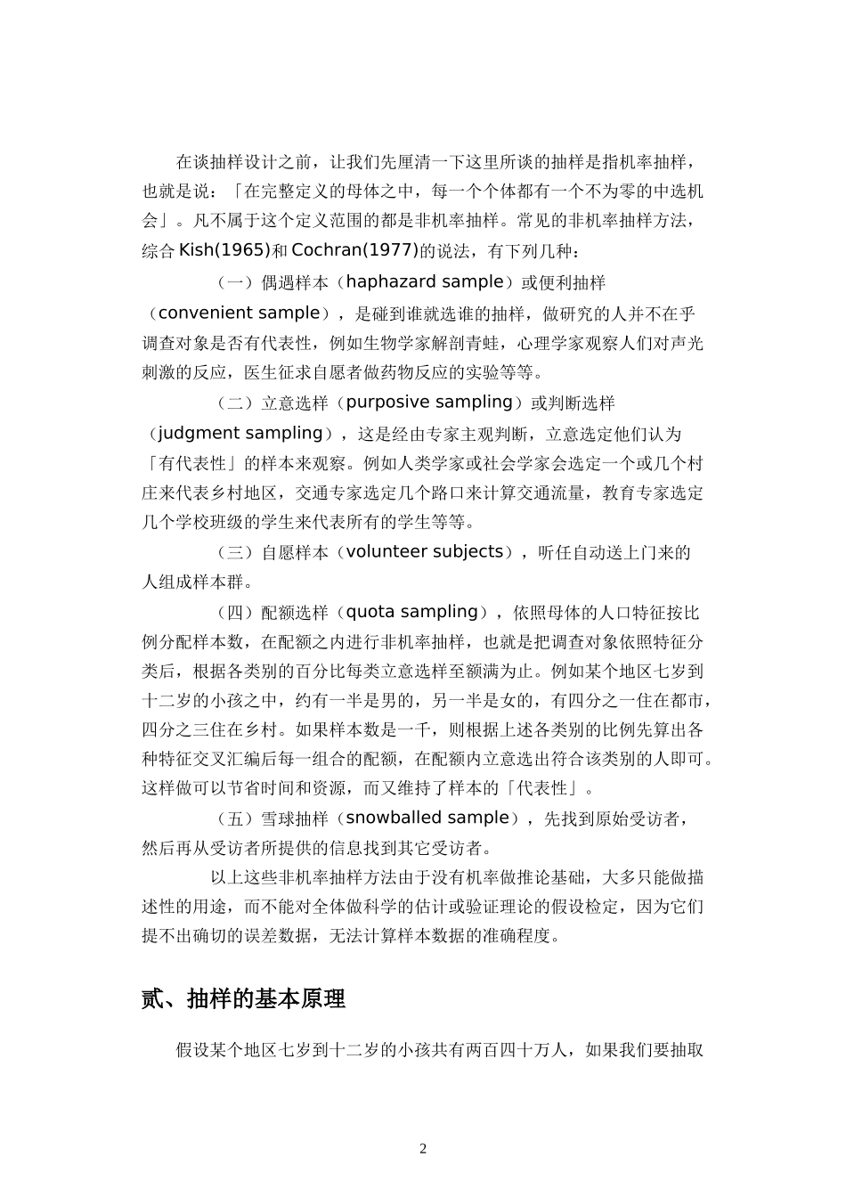 抽样理论讲义_第2页