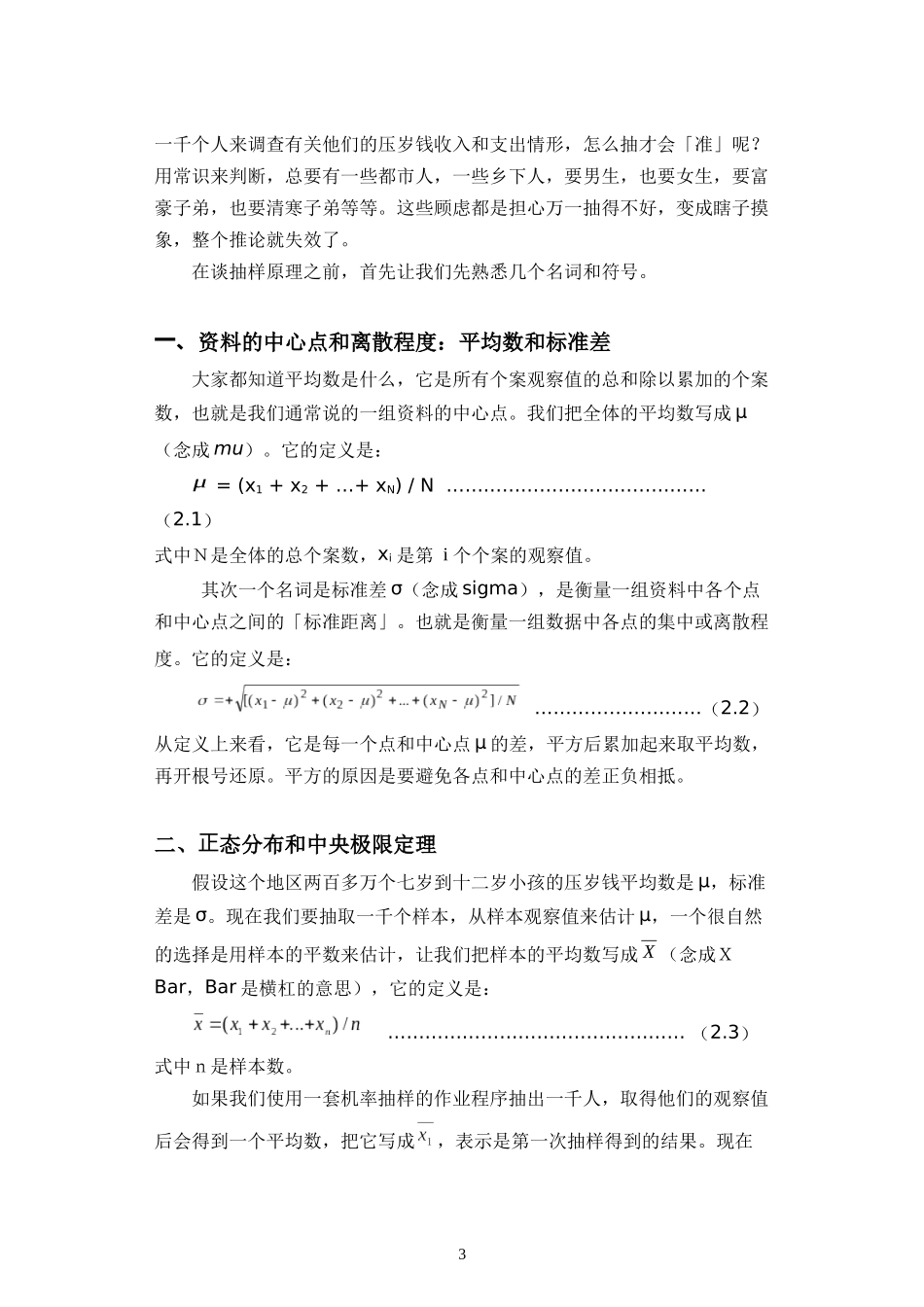 抽样理论讲义_第3页