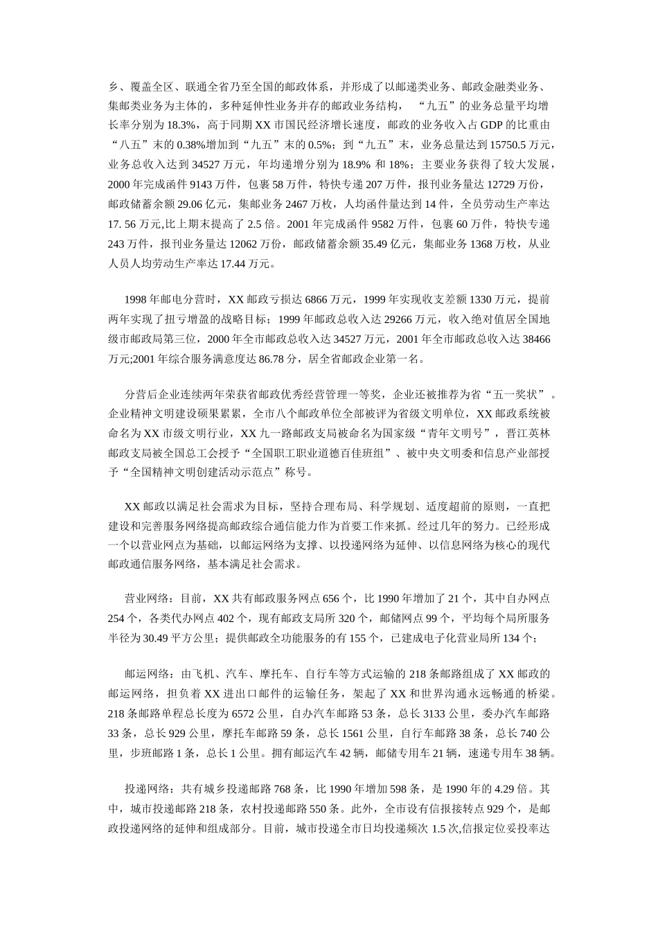 邮政局质量手册_第3页