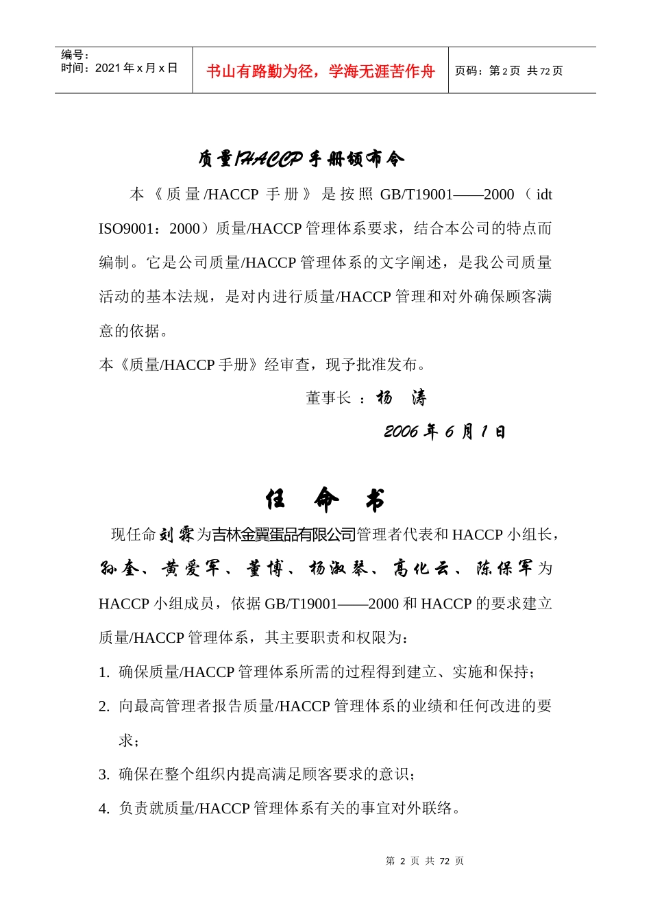 ■■■质量HACCP手册_第2页