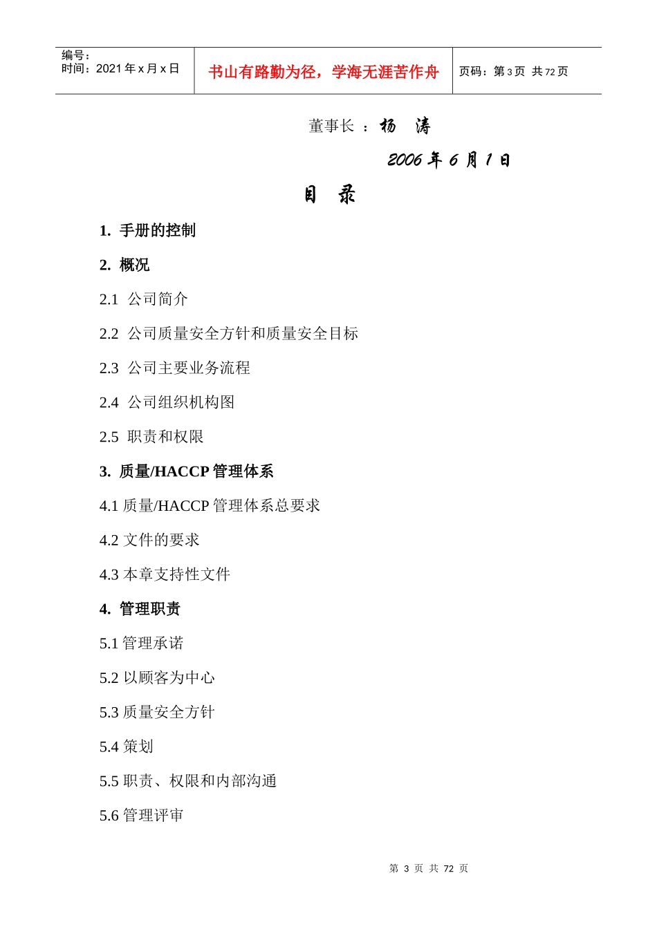 ■■■质量HACCP手册_第3页