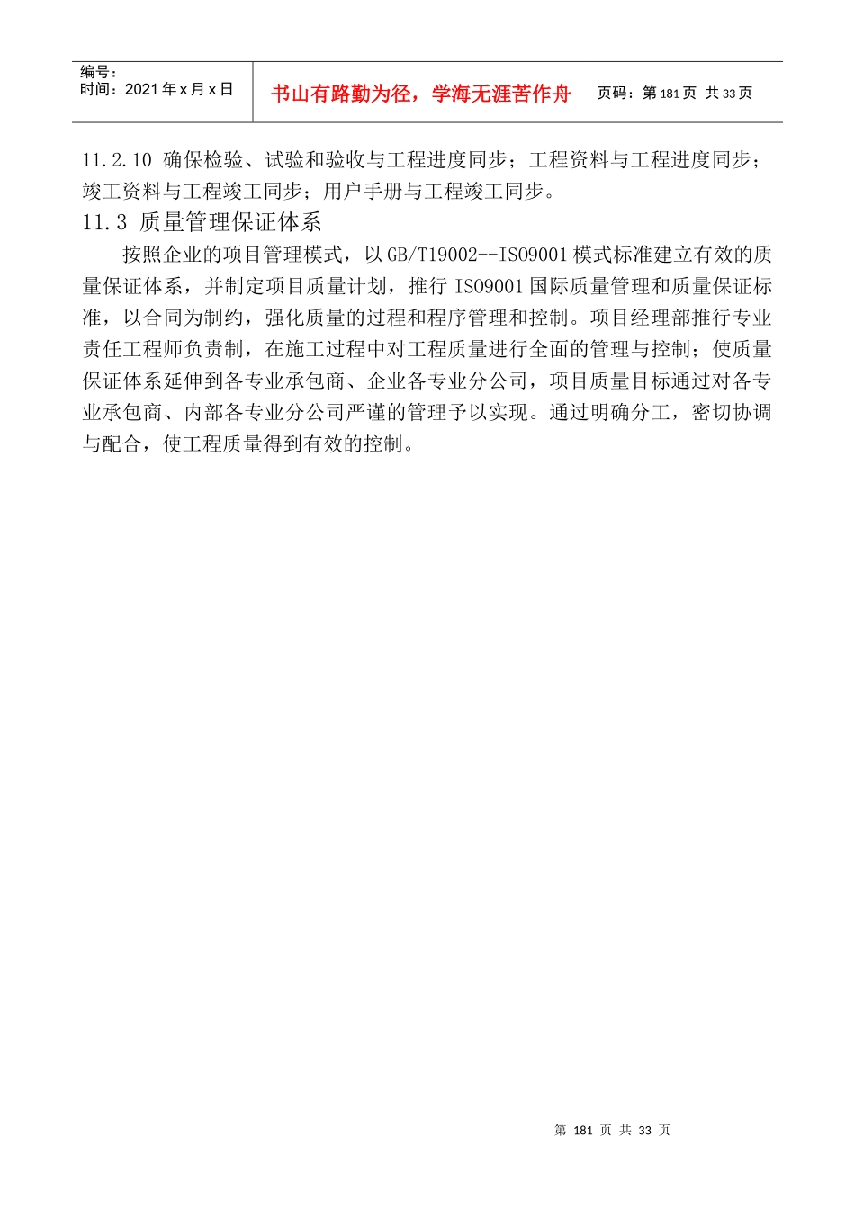 第十一章质量保证措施和创优计划_第2页