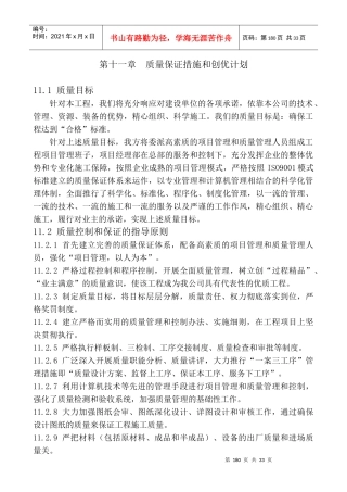 第十一章质量保证措施和创优计划