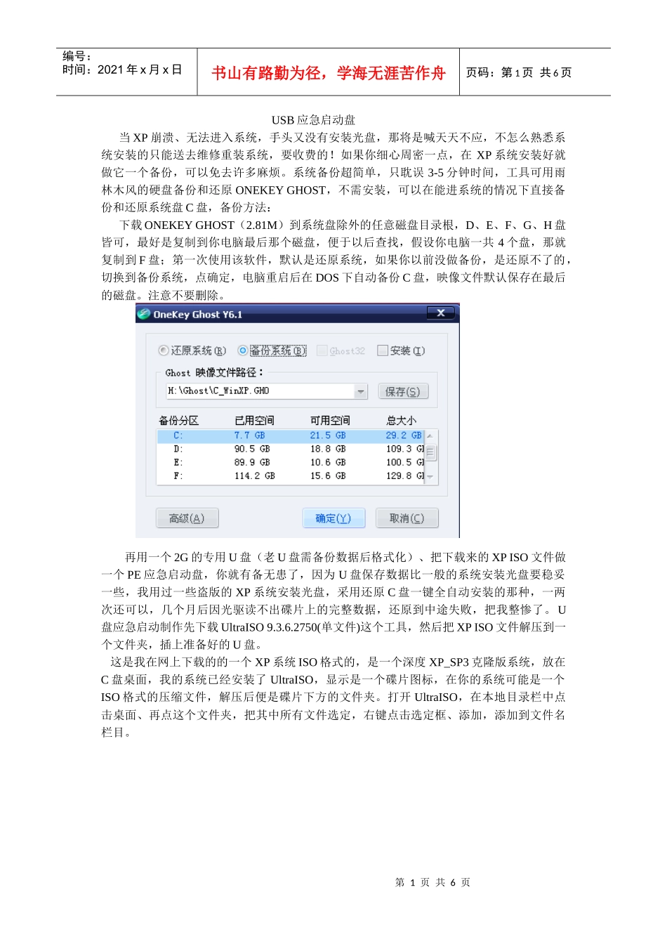下载个XP系统ISO格式的做个USB应急启动盘_第1页